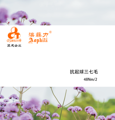 抗起球三七毛 48Nm/2