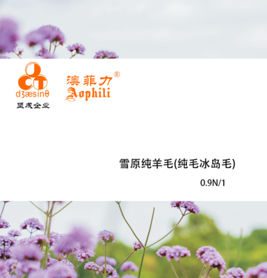 雪原纯羊毛(纯毛冰岛毛)